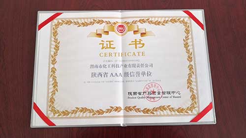 陜西省AAA級(jí)信譽(yù)單位 陜西省AAA級(jí)信譽(yù)單位